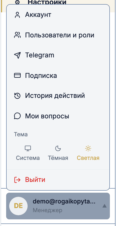 Меню пользователя EVAnalysis.pro: Аккаунт, Пользователи и роли, Telegram, Подписка, История действий, Мои вопросы, переключатель темы и выход