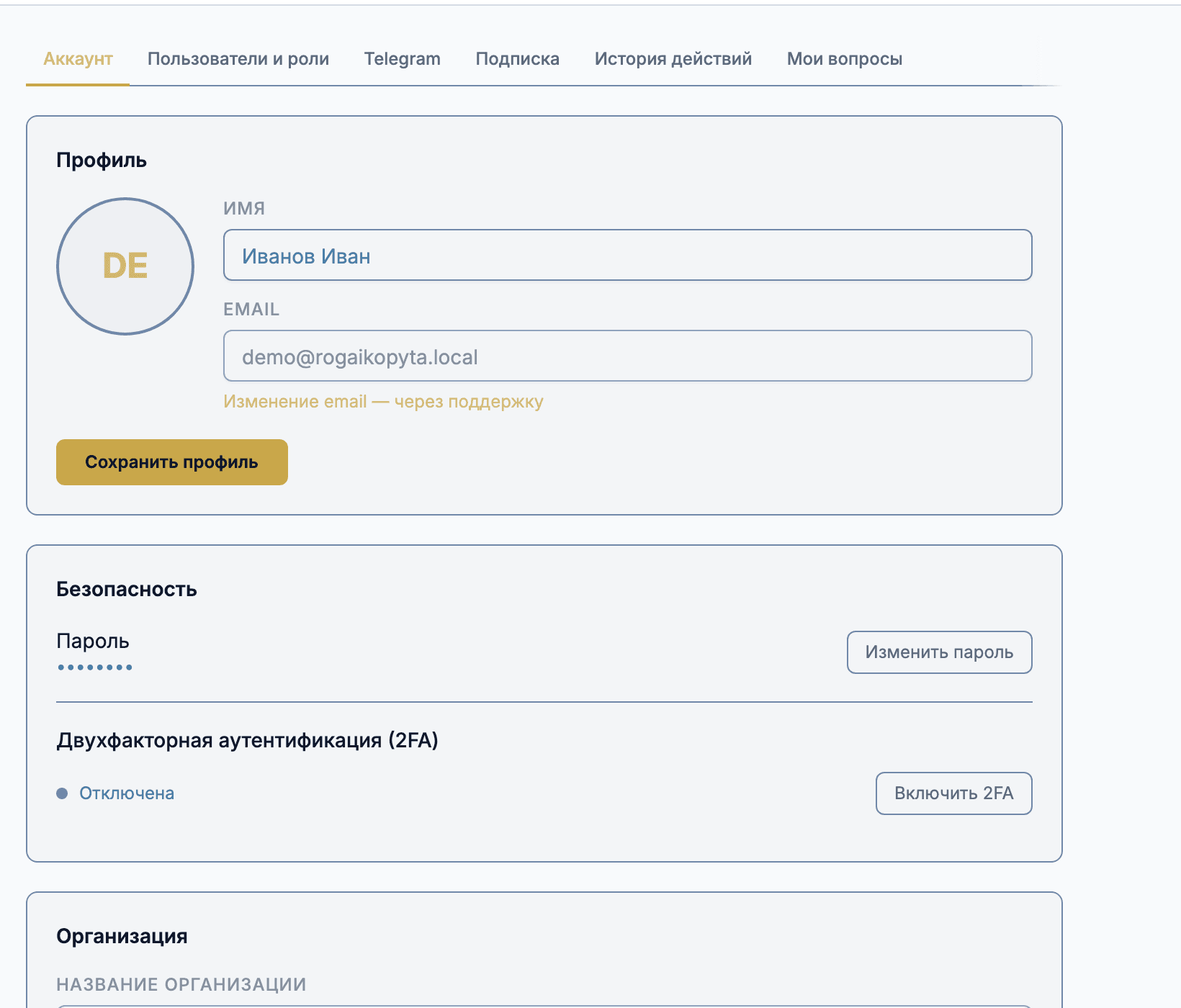 Вкладка «Аккаунт»: блок «Профиль» с именем и email и блок «Безопасность» со сменой пароля и двухфакторной аутентификацией
