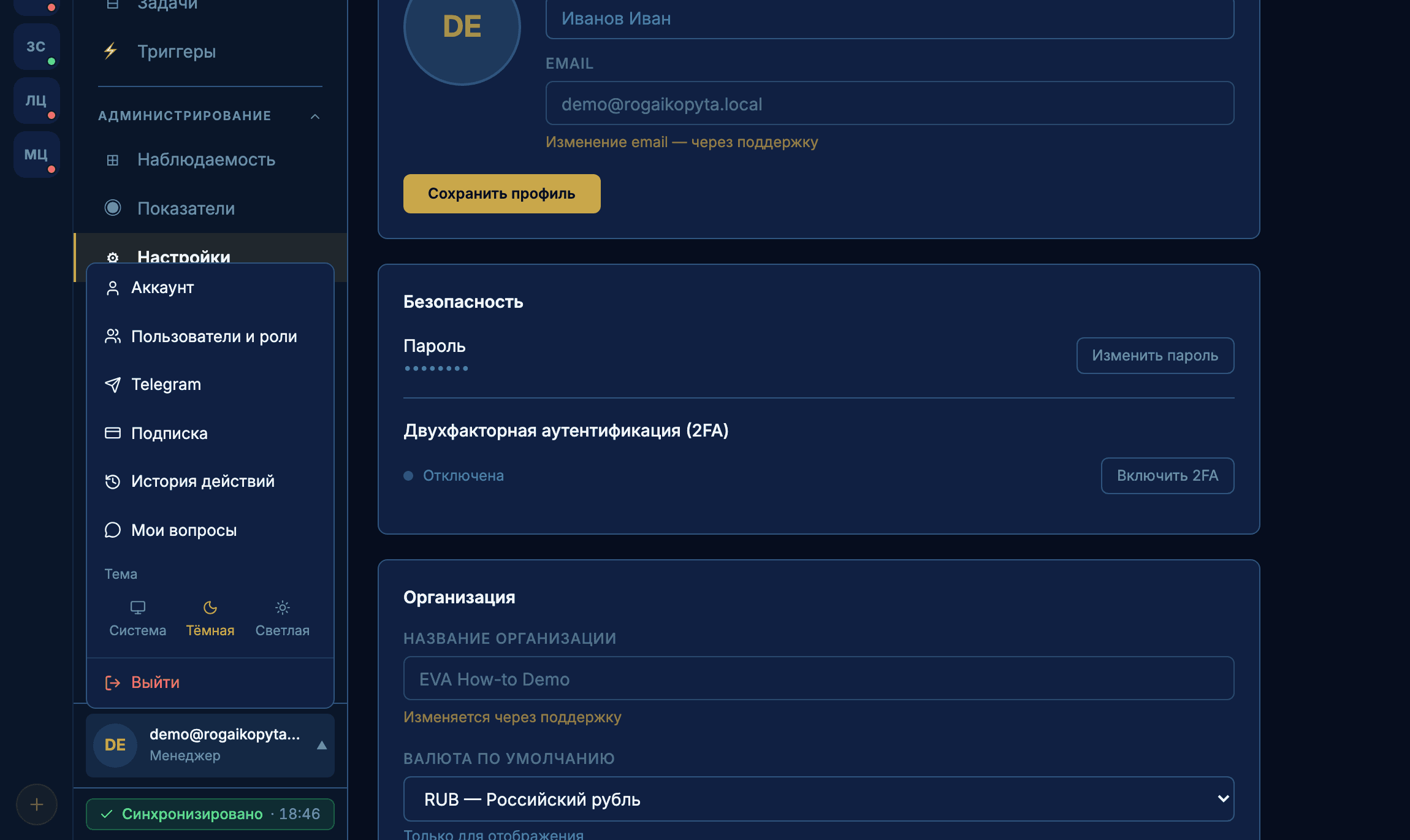 Интерфейс EVAnalysis.pro в тёмной теме и переключатель темы Система / Тёмная / Светлая в меню пользователя