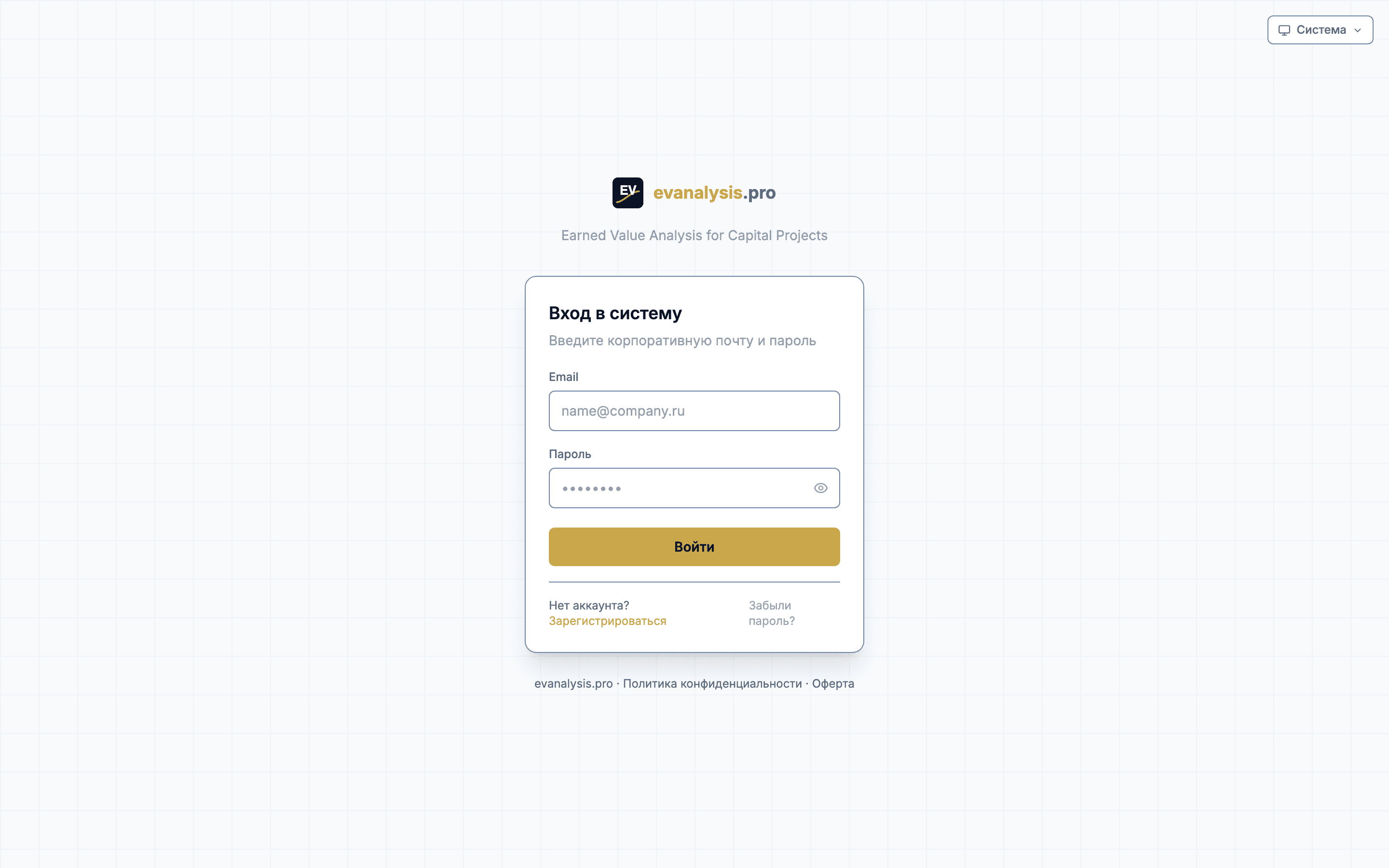 Форма входа EVAnalysis.pro — поля email и пароль
