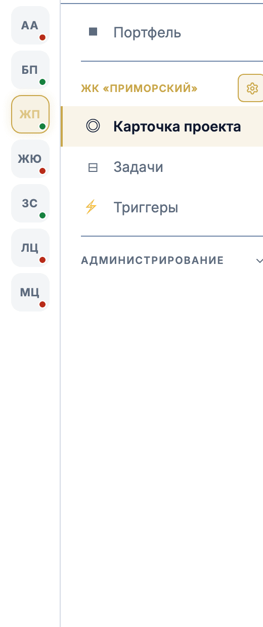 Меню выбранного проекта: Карточка проекта, Задачи, Триггеры