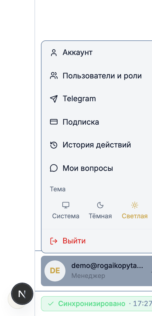 Меню пользователя: Аккаунт, Пользователи и роли, Telegram, Подписка, История действий, Мои вопросы, тема