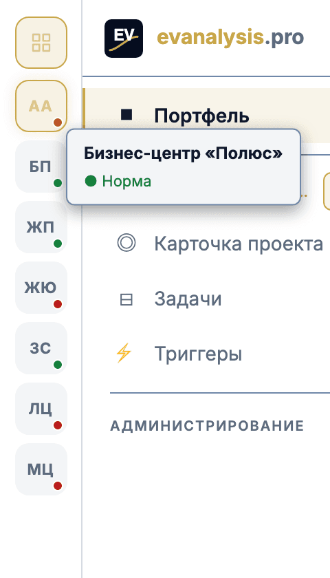 Колонка значков проектов слева с всплывающей подсказкой названия и статуса проекта