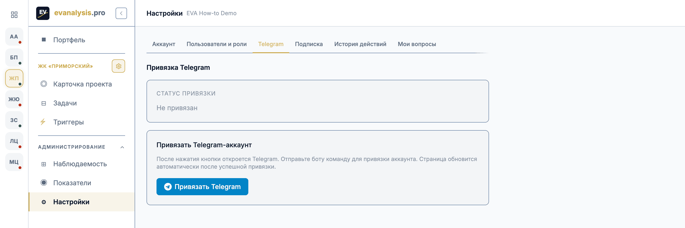 Вкладка «Настройки» → «Telegram»: статус привязки «Не привязан» и кнопка «Привязать Telegram»