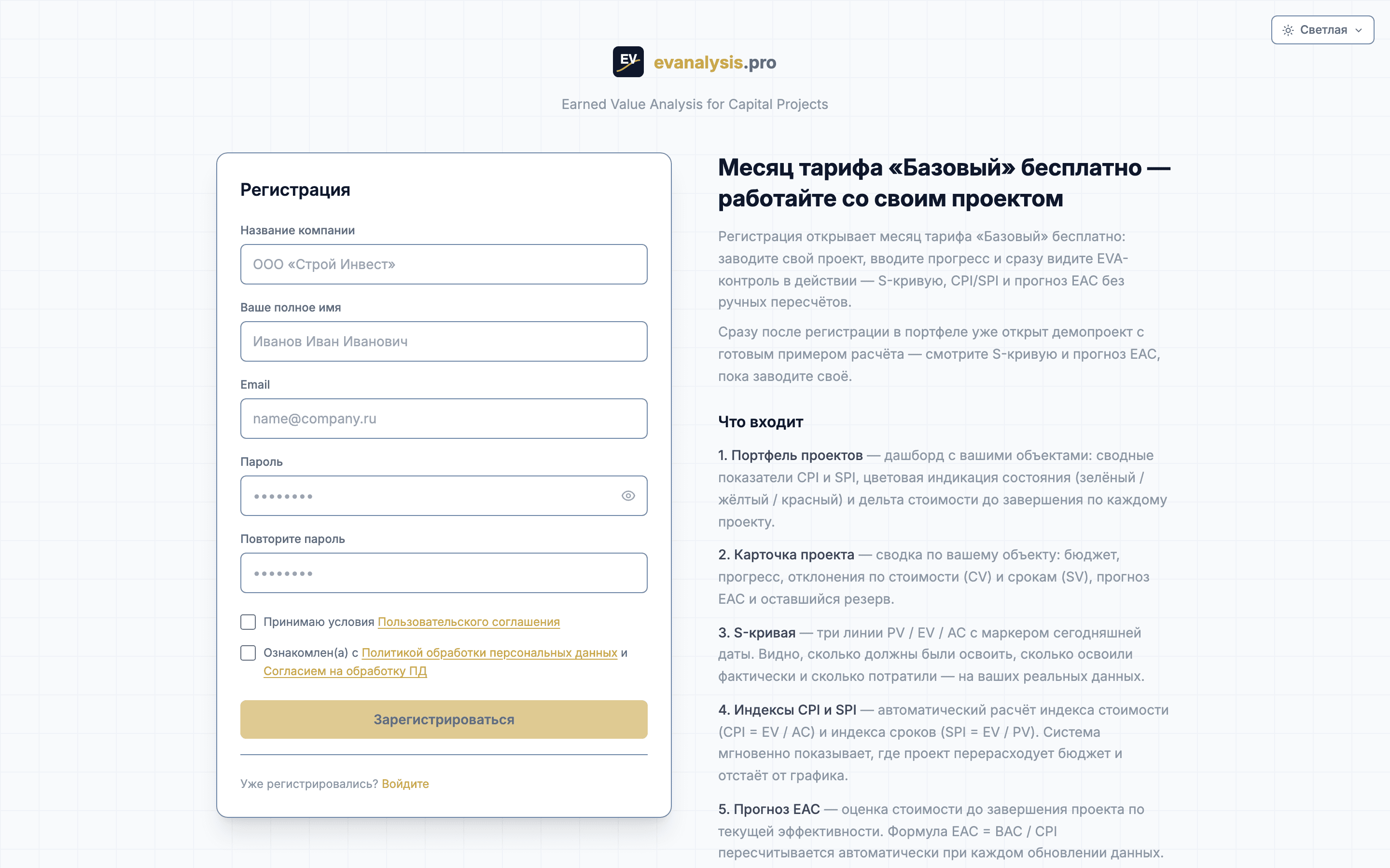 Страница регистрации EVAnalysis.pro: поля email, пароль и название компании