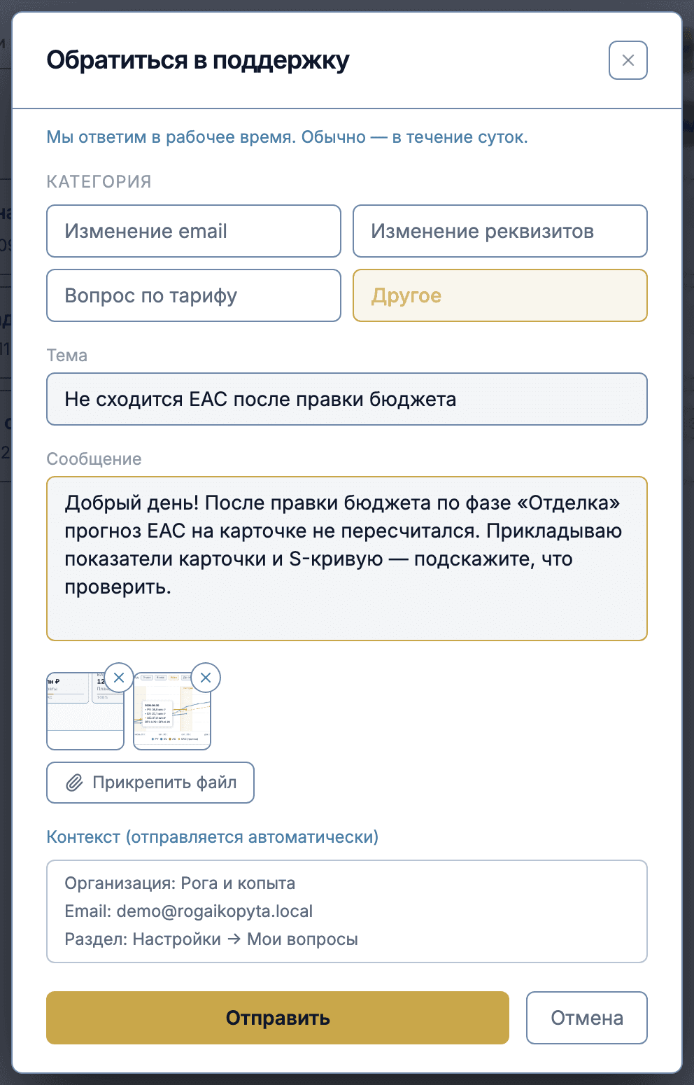 Форма «Обратиться в поддержку»: категория, тема, сообщение, превью вложений, кнопка «Прикрепить файл» и блок контекста