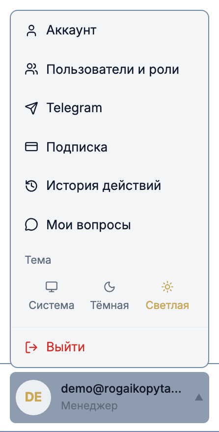 Меню профиля в левой панели: пункт «Пользователи и роли» среди настроек аккаунта