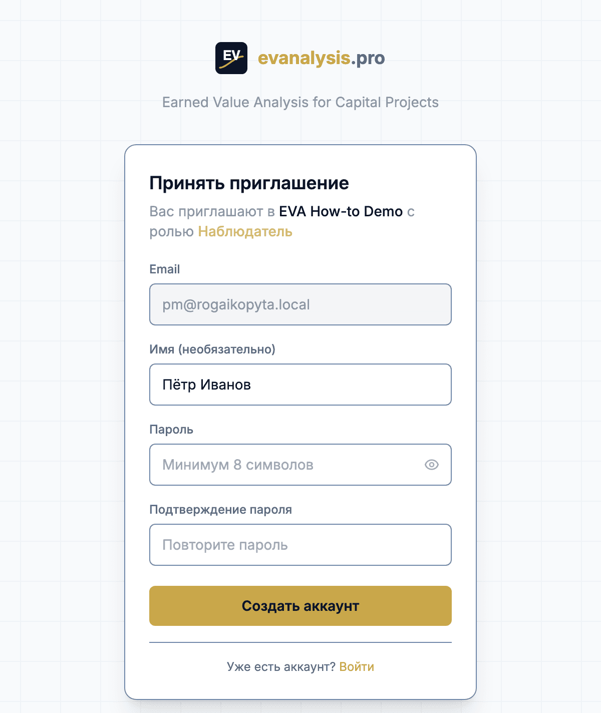 Страница принятия приглашения: компания и роль, email только для чтения, поля имени и пароля